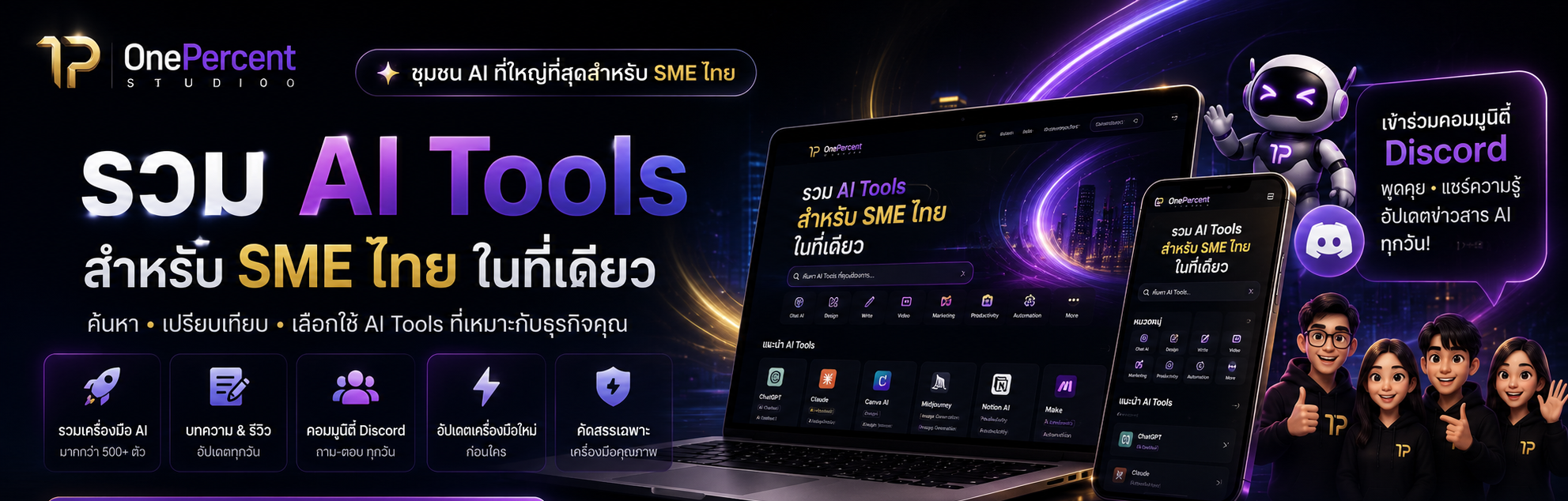 OnePercent - เครื่องมือที่ช่วย SME ไทยเติบโตเร็วขึ้น รวม AI Website Marketing Automation Tools